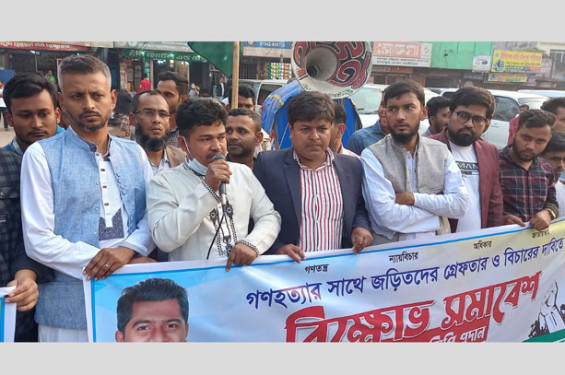 চাঁদপুরে জিওপি,র বিক্ষোভ ও স্মারকলিপি প্রদান