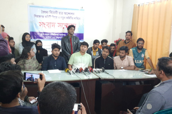 সিরাজগঞ্জে বৈষ্যম্যবিরোধী ছাত্র আন্দোলনের কমিটি বিলুপ্ত