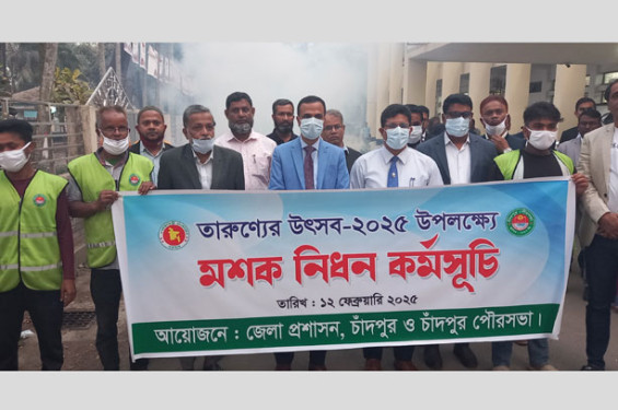 চাঁদপুর জেলা প্রসাশন ও পৌরসভার আয়োজনে মশক নিধন কর্মসূচি উ‌দ্বোধন