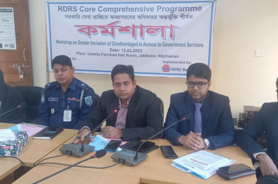 জলঢাকায় সরকারি সেবা প্রাপ্তিতে অনগ্রসরদের ‘অধিকতর অন্তর্ভুক্তি’ শীর্ষক কর্মশালা