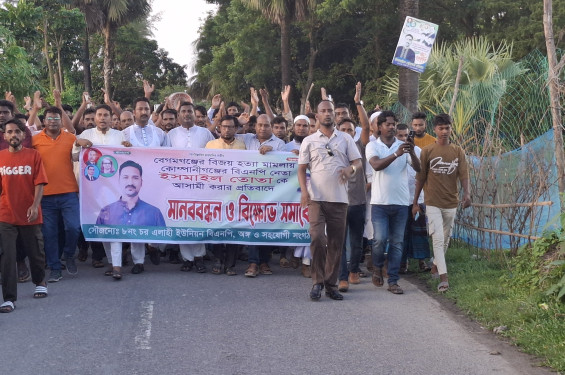 নোয়াখালীতে বিএনপি নেতাকে ষড়যন্ত্রমূলক আসামি করার প্রতিবাদে বিক্ষোভ