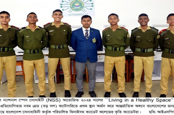 লিভিং ইন এ হেলদি স্পেস" প্রতিযোগিতায় ঝিনাইদহ ক্যাডেট কলেজ প্রথম