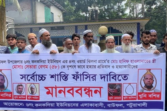 বাউফল নারী হত্যার ঘটনায় বিক্ষোভ মানবন্ধন