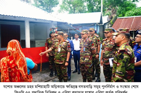 যশোরে অগ্নকিাণ্ডে ক্ষতগ্রিস্ত পরবিারকে সনোবাহনিীর সহায়তা