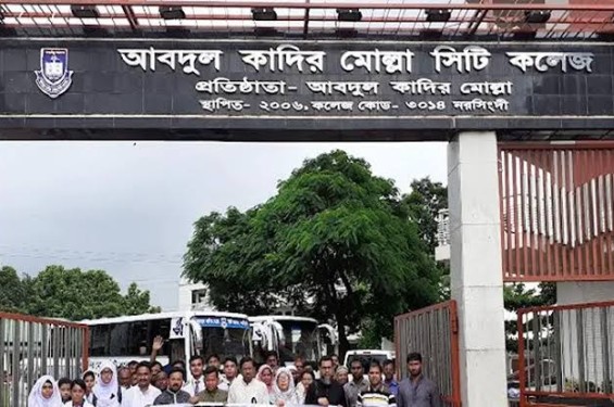নরসিংদী কাদির মোল্লা সিটি  কলেজে ‘জয় বাংলা’ স্লোগান, ১০ শিক্ষার্থীর বিরুদ্ধে তদন্ত কমিটি