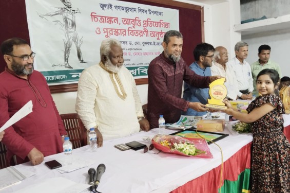 জুলাই গণঅভ্যুত্থান দিবসে নওগাঁ বিশ্ববিদ্যালয়ের চিত্রাঙ্কন ও আবৃতি প্রতিযোগিতা