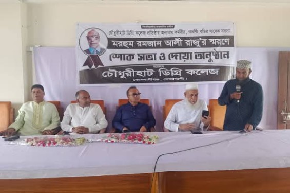 নোয়াখালীতে শিক্ষানুরাগী রমজান আলী রাজুর স্মরণে শোকসভা