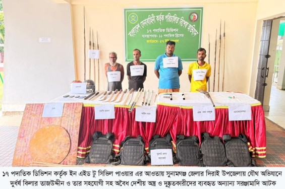 সুনামগঞ্জের দিরাই উপজেলায় যৌথ অভিযানে অস্ত্রসহ ৪ জন সন্ত্রাসী গ্রেফতার