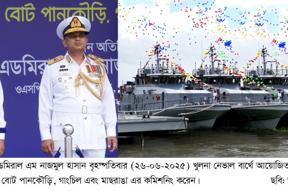 খুলনা শিপইয়ার্ডে নব-নির্মিত ০৩টি ডাইভিং বোট কমিশনিং করলেন নৌবাহিনী প্রধান