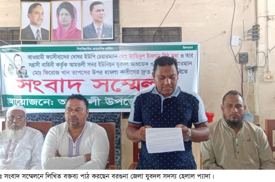 দুর্নীতির অভিযোগ এনে আমতলী সদর ইউপি   চেয়ারম্যান মিঠু মৃধার বিরুদ্ধে সংবাদ সম্মেলন।