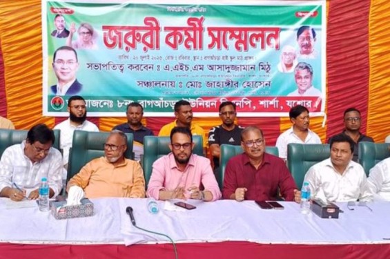 শার্শায়  বাগআঁচড়া বিএনপি'র জরুরী কর্মী  সমাবেশ সংগঠনের গতি সঞ্চার নেতাদের নতুন বার্তা