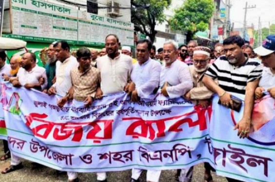 গোপালগঞ্জে বিএনপি ও অঙ্গ সংগঠনের বিজয় মিছিল