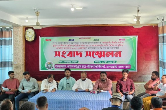 আদিবাসী স্বীকৃতির অন্তরালে ষড়যন্ত্র বন্ধের প্রতিবাদে খাগড়াছড়িতে সংবাদ সম্মেলন