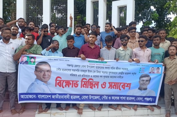 পঞ্চগড়ে চার নেতাকে বহিষ্কারের প্রতিবাদে বিক্ষোভ, সমাবেশ, পুর্নবহালের দাবি