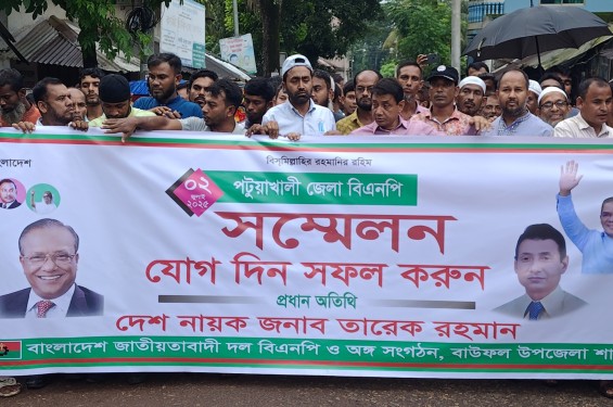 বাউফলে বিএনপির র‍্যালি ও মিছিল,