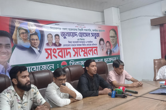 সিরাজগঞ্জ জেলা ছাত্রদলের সভাপতির বিরুদ্ধে বিভ্রান্ত ছড়ানোর প্রতিবাদে সংবাদ সম্মেলন