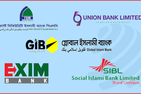 পাঁচ ব্যাংক চূড়ান্তভাবে একীভূত হচ্ছে, বসছে প্রশাসক
