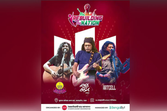 নিরাপত্তা ইস্যুতে স্থগিত বৈষম্যবিরোধী ছাত্র আন্দোলনের কনসার্ট