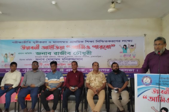 নবীনগরে 'আমিও পারবো' শীর্ষক উদ্বুদ্ধকরণ আইডিয়া