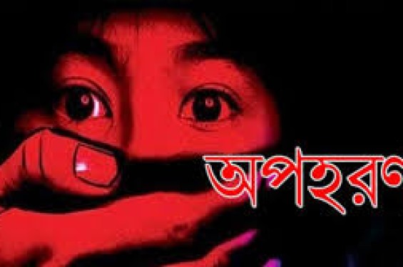 আমতলীতে নাবালিকাকে অপহরণ,  মামলা