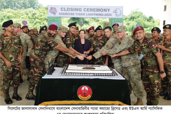 এক্সারসাইজ টাইগার লাইটনিং (টিএল)-২০২৫ এর সমাপনী অনুষ্ঠিত