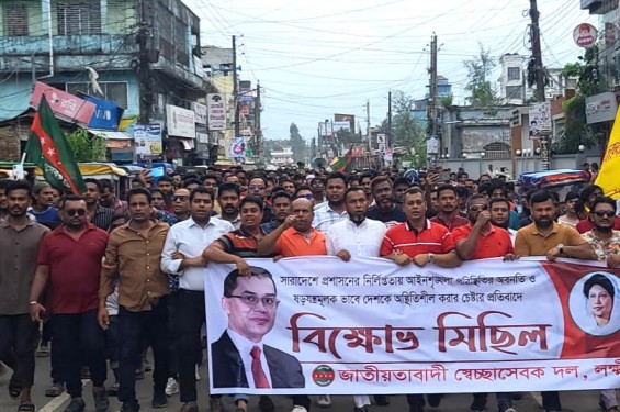 লক্ষ্মীপুরে স্বেচ্ছাসেবক দলের বিক্ষোভ