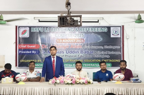 ৪০তম রাগবী রেফারীজ ও প্রশিক্ষক প্রশিক্ষন কোর্স-২০২৫ শুরু চট্রগ্রামে