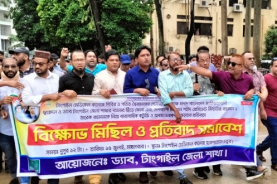 টাঙ্গাইলে স্বেচ্ছাসেবক দল ও ড্যাবের বিক্ষোভ মিছিল
