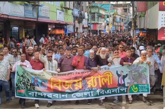 আওয়ামীগের দোসরদের আইনে আওতায় আনার দাবি বান্দরবান বিএনপির