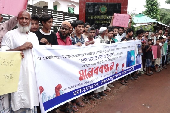 নোয়াখালীতে মাদরাসা ছাত্র  জুদানের হত্যার বিচার দাবীতে বিক্ষোভ