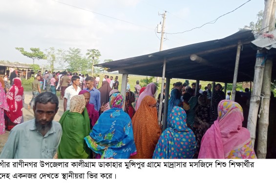 রাণীনগরে মসজিদে ঝুলছিল মাদ্রাসার শিশু শিক্ষার্থীর মরদেহ