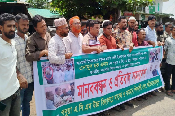 লোহাগাড়া পদুয়া এসিএম উচ্চ বিদ্যালয়ের এডহক কমিটির সভাপতি পদ থেকে এনামুল হককে অপসারণের দাবিতে মানববন্ধন
