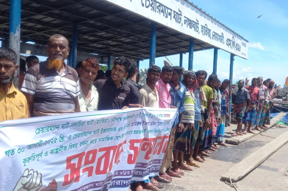 নোয়াখালীর হাতিয়া চেয়ারম্যান  ঘাটে শ্রমিকদের কাজে প্রতিবন্ধকতা সৃষ্টির অভিযোগ
