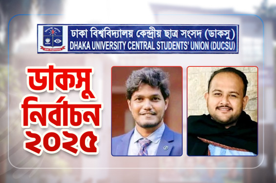 ডাকসুতে ছাত্রদলের প্যানেল ঘোষণা, ভিপি আবিদুল-জিএস তানভীর
