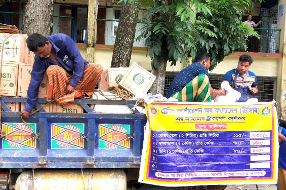 হোমনায় ভ্রাম্যমাণ ট্রাকসেলে ন্যায্যমূল্যে পণ্য বিক্রি
