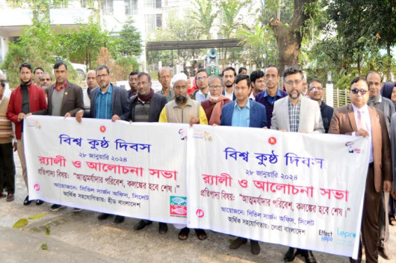 বিশ্ব কুষ্ঠদিবস উপলক্ষে সিভিল সার্জন সিলেটের র‌্যালি অনুষ্ঠিত