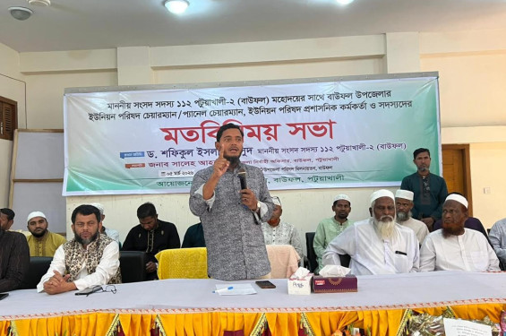 বাউফলে ইউপি প্রতিনিধিদের সাথে ড. মাসুদ এমপির মতবিনিময় ও ইফতার