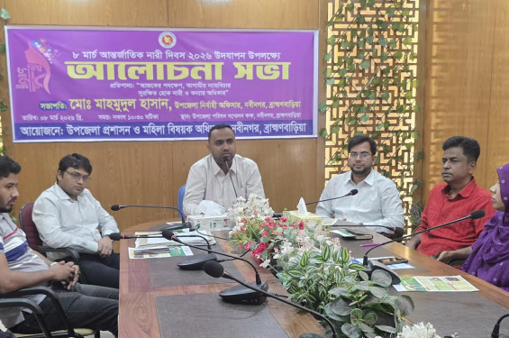 নবীনগরে আন্তর্জাতিক নারী দিবস উদযাপন