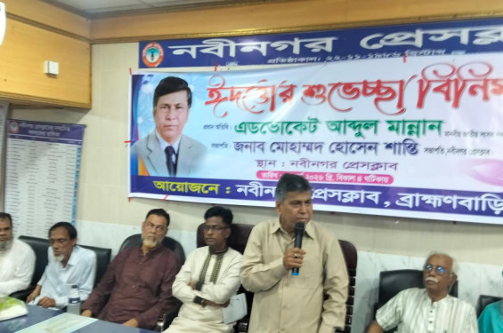 নবীনগর প্রেসক্লাবে এমপির ঈদ শুভেচ্ছা বিনিময়