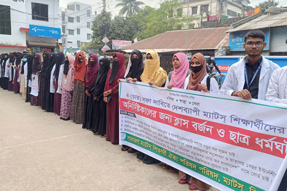 চার দফা দাবিতে ঝিনাইদহে ম্যাটস শিক্ষার্থীদের মানববন্ধন