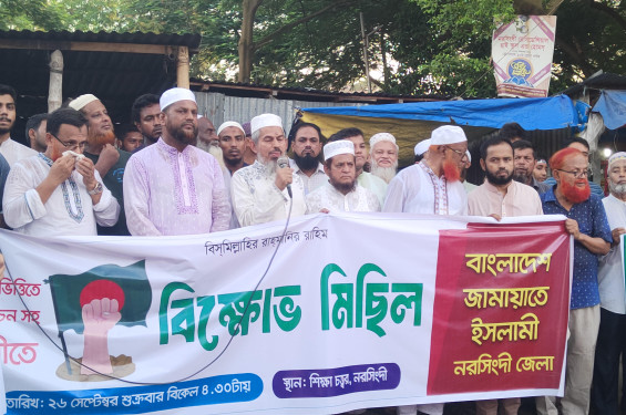৫ দফা ও পিআর পদ্ধতিতে নির্বাচনের দাবিতে নরসিংদীতে জামাতে ইসলামীর বিক্ষোভ সমাবেশ ও মিছিল অনুষ্ঠিত