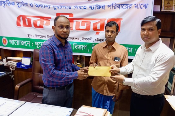 বাঁশখালীতে দূর্যোগ দূর্ঘটনায় নিহত পরিবারের মাঝে ১ লাখ ৯৫ হাজার টাকার চেক বিতরণ