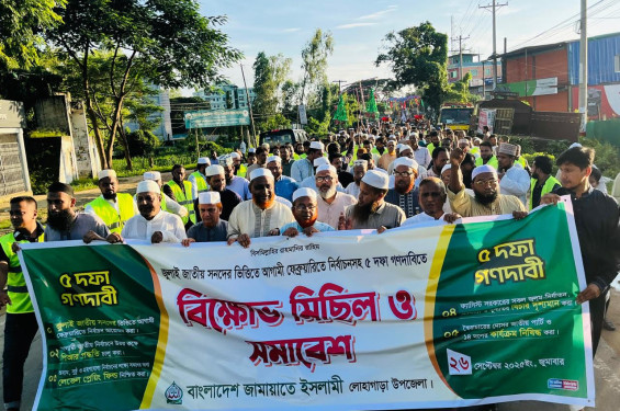 লোহাগাড়া উপজেলা জামায়াতের বিক্ষোভ মিছিল ও সমাবেশ অনুষ্ঠিত