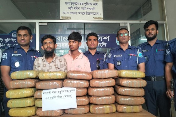 মাধবদীতে ৬০ কেজি গাঁজাসহ দুই যুবক গ্রেপ্তার