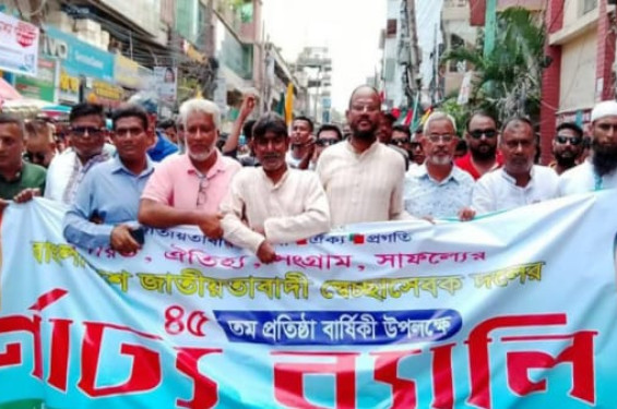 টাঙ্গাইলে স্বেচ্ছাসেবক দলের ৪৫তম প্রতিষ্ঠাবার্ষিকী উদযাপিত