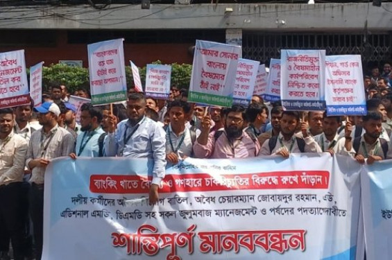 ৬ ইসলামী ব্যাংকের চাকরিচ্যুতদের মানববন্ধন, পুনর্বহালের দাবি