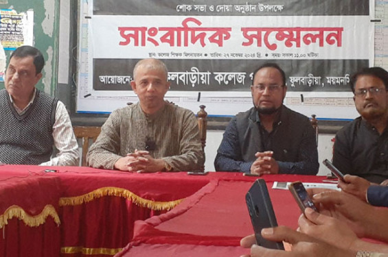শহীদদের স্মরণে ফুলবাড়িয়া কলেজের সংবাদ সম্মেলন