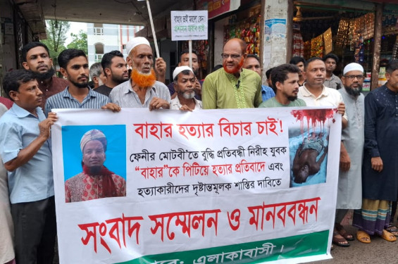 নোয়াখালীর যুবককে ফেনীতে পিটিয়ে হত্যার ঘটনায়  হত্যাকারীদের শাস্তির দাবিতে বিক্ষোভ