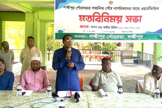 দশ মাসে লক্ষ্মীপুর পৌরসভার ৬ কোটি টাকা ঋণ পরিষদ করা হয়েছে : পৌর প্রশাসক