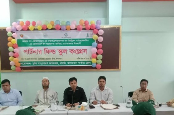 থানচিতে পার্টনার ফিল্ড স্কুল কংগ্রেস অনুষ্ঠিত